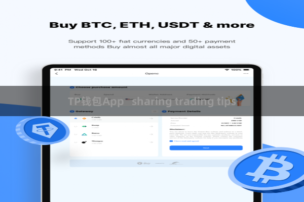 TP钱包App sharing trading tips