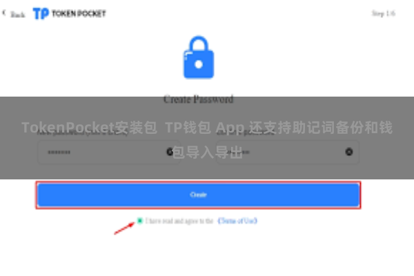 TokenPocket安装包  TP钱包 App 还支持助记词备份和钱包导入导出